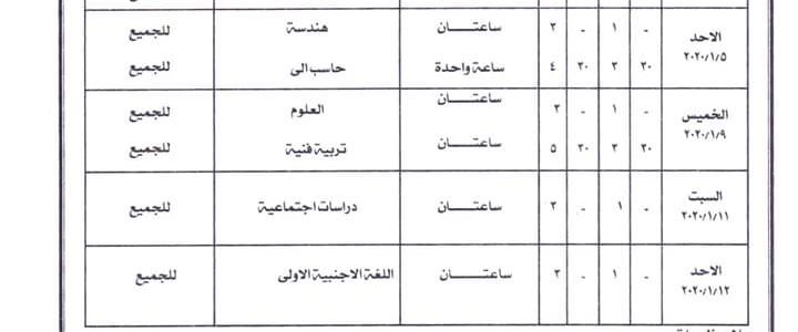 جدول إمتحانات صفوف النقل بالمرحلة الإعدادية ( فترة صباحية – فترة مسائية  )