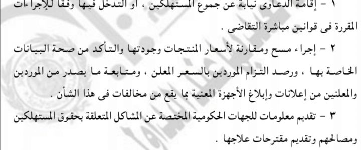 المنظمه المصريه الدوليه لحقوق الإنسان والتنميه برئاسة الشريف المستشار اسماعيل الانصارى تفعل مبادرة تحيا مصر لحماية المستهلك…. معك نحمى حقك… معك لرفع المعاناه عنك… معك وفى خدمتك