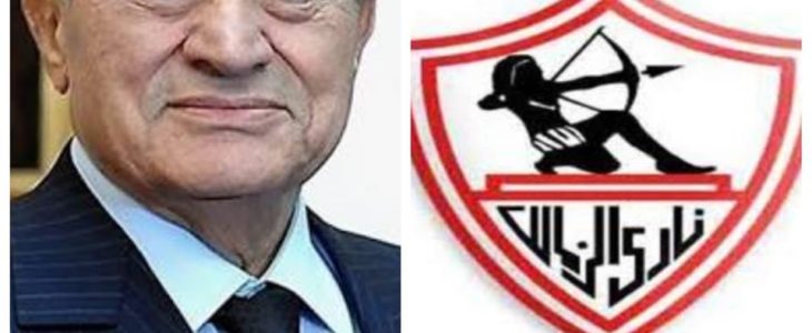 حقيقي اللي ميعرفش يقول عدس …  (الزمالك .. الرئيس الراحل حسني مبارك )