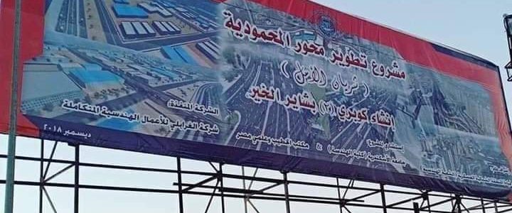 ترعه المحمودية بالاسكندرية قبل التطوير وبعد