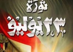 ثورة ٢٣ يوليو .. الثورة البيضاء التي لم ترق فيها دماء .. العصر الذهبي لعهد جديد من الحرية والاستقلال