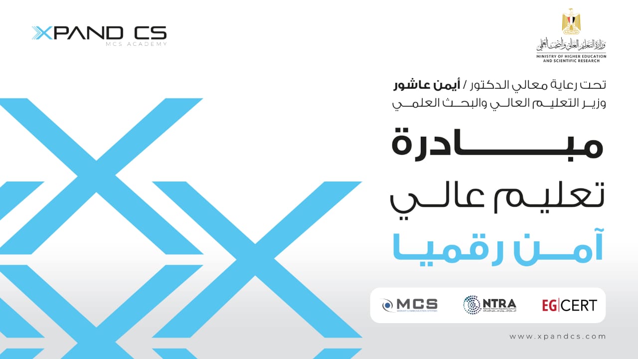 وزارة التعليم العالي والبحث العلمي تتعاون مع MCS وتطلقان مبادرة  “تعليم عالي آمن رقمياً