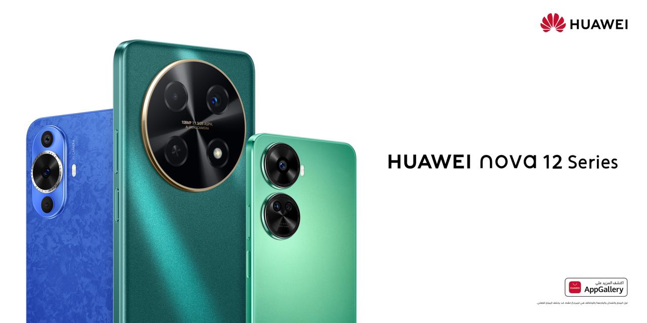 إطلاق هواتف HUAWEI nova 12 Series بتصميم فائق النحافة وكاميرات سيلفي قوية