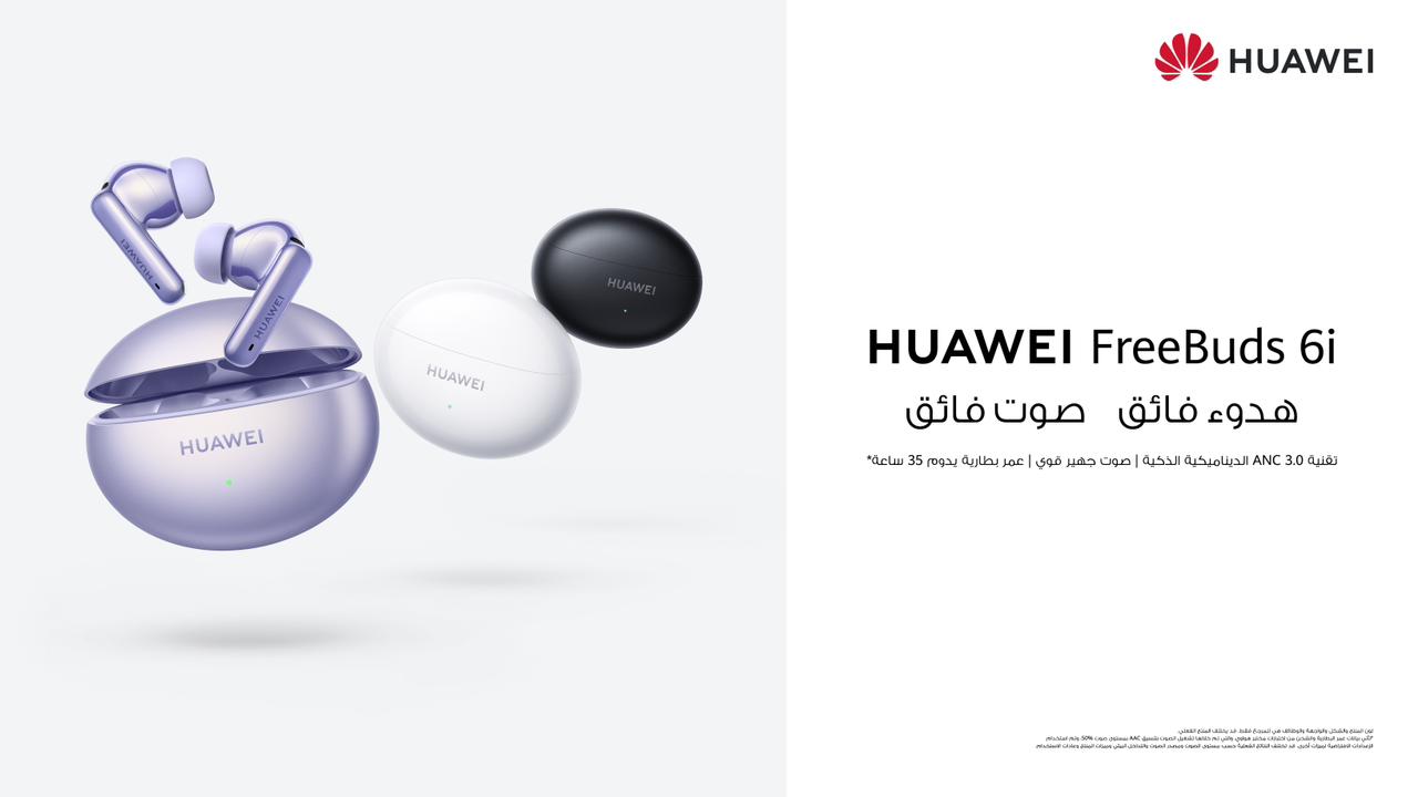 سماعات HUAWEI FreeBuds 6i تقنية رائدة في الغاء الضجيج بتكلفة ميسورة