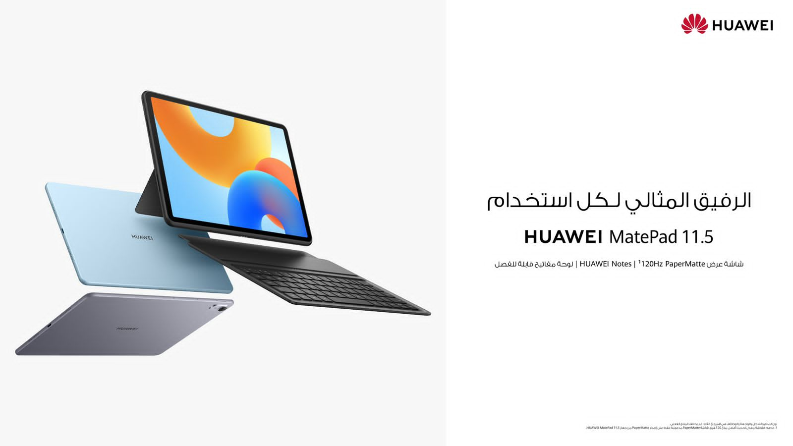 هواوي تعلن HUAWEI MatePad 11.5 متاح الآن في مصر