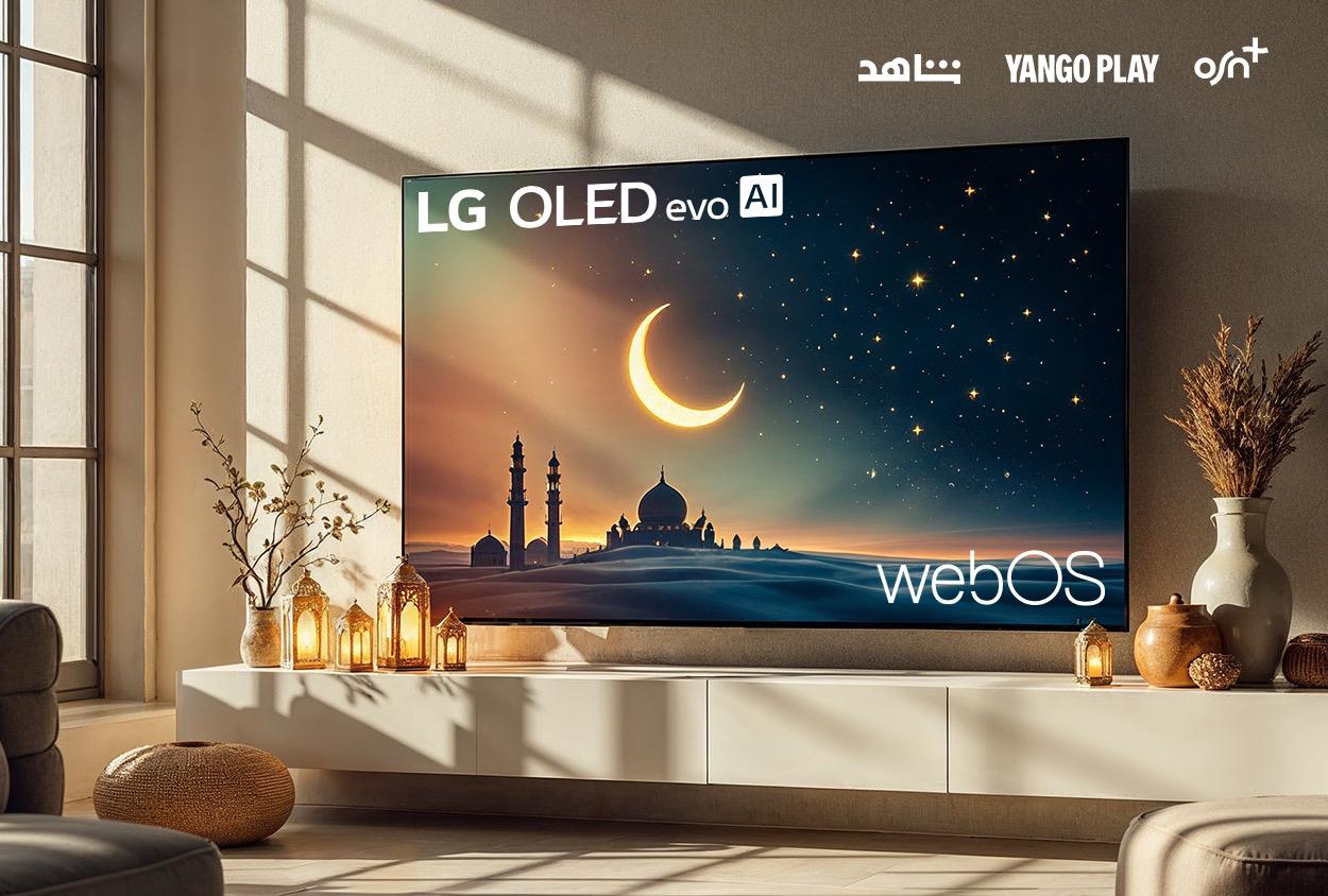 تلفزيون إل جى الذكي بنظام WebOS يقدم محتوى حصريا لرمضان 2025 على OSN+ و Yango Play و Shahid