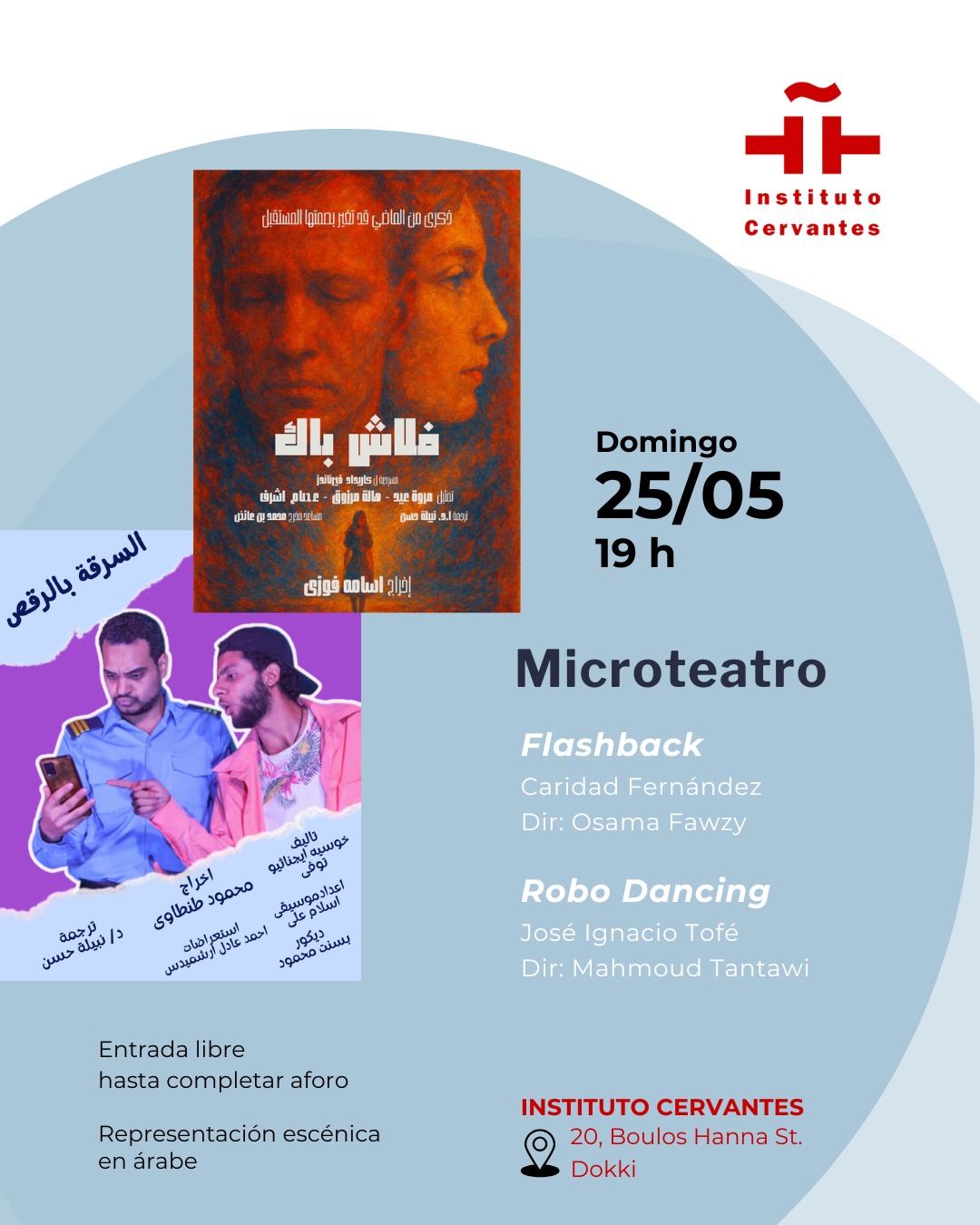 بمسرحيتي “السرقة بالرقص” و”فلاش باك”… معهد ثربانتس بالقاهرة يواصل غدًا عروض “الميكروتياترو”