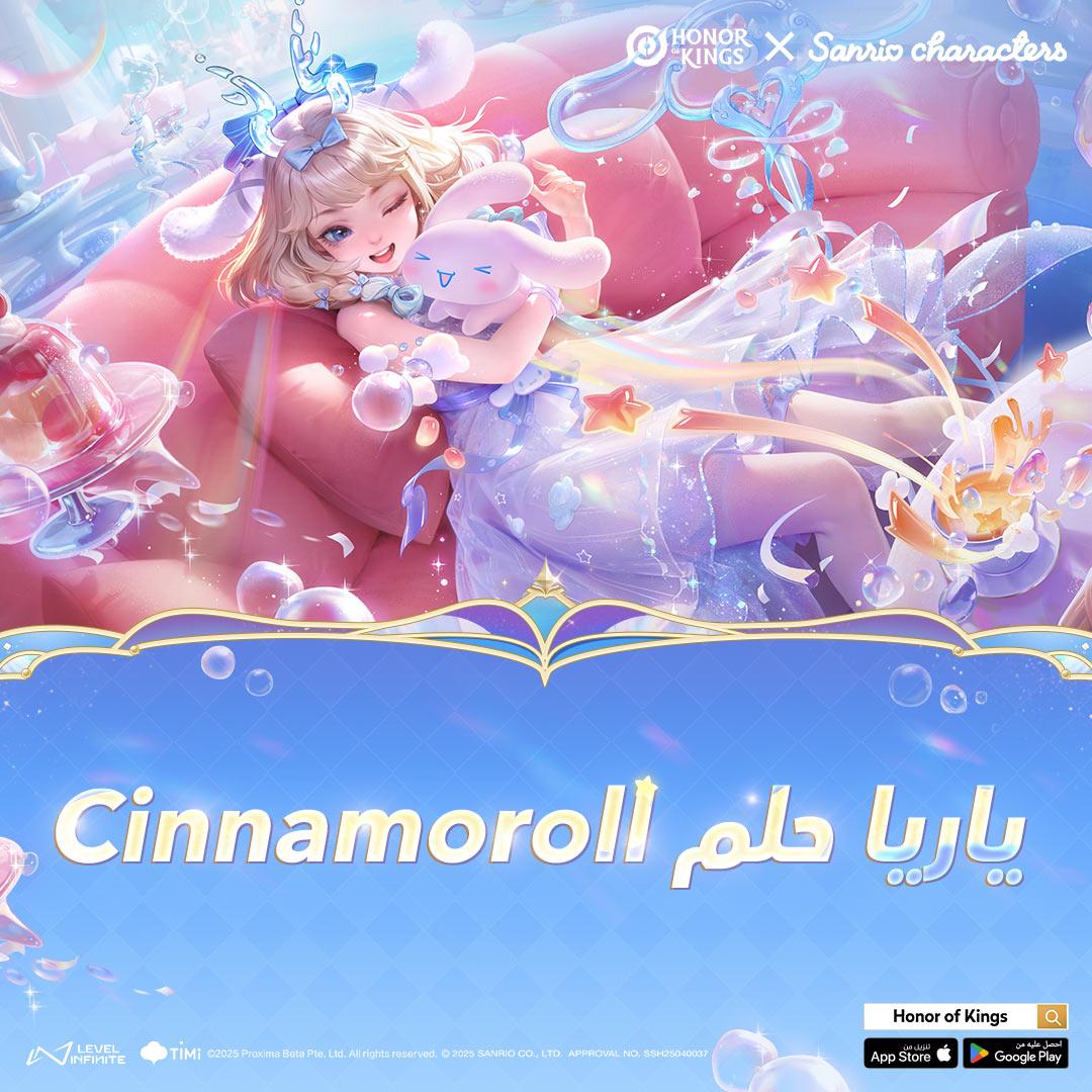 “تعاون استراتيجي بين Honour of Kings وSanrio لتقديم محتوى ترفيهي جديد ومظاهر حصرية للاعبين”