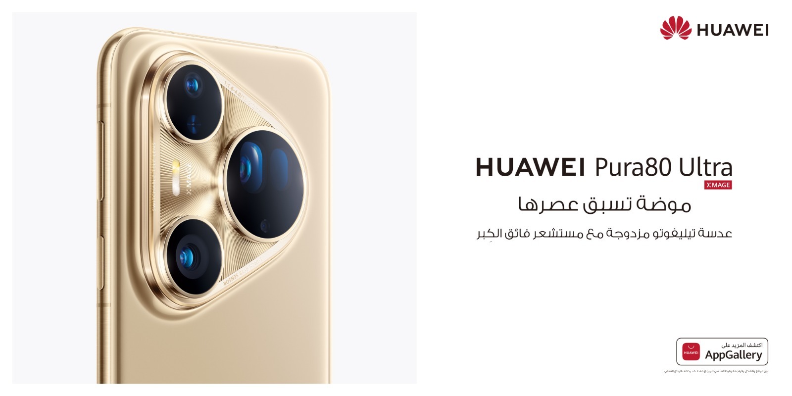 هواوي تكشف عن مجموعة من المنتجات الجديدة خلال فعالية الإطلاق في دبي