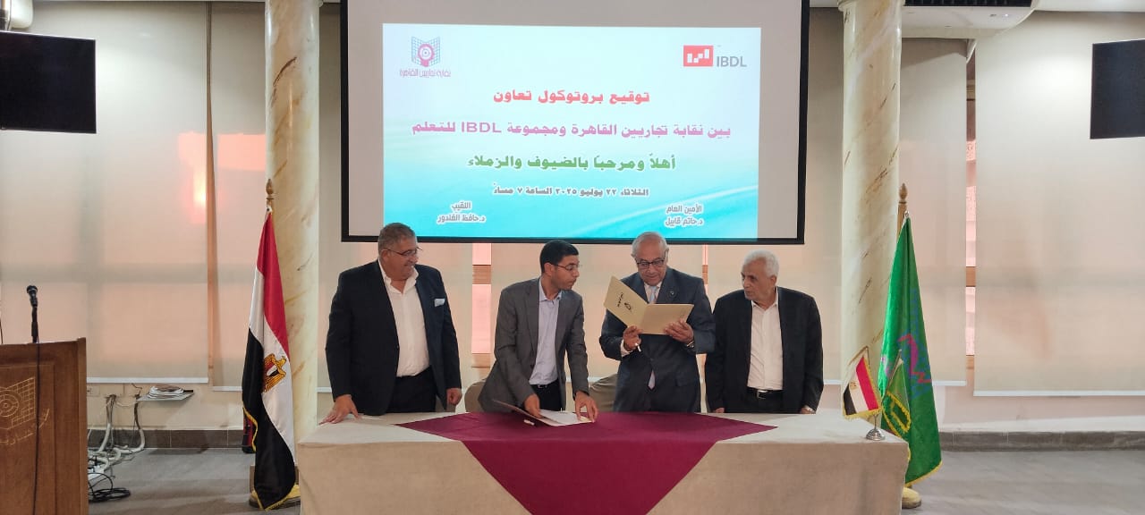 نقابة تجاريين القاهرة ومجموعة IBDL للتعلم… شراكة استراتيجية لبناء قدرات أعضاء النقابة ورفع كفاءتهم المهنية