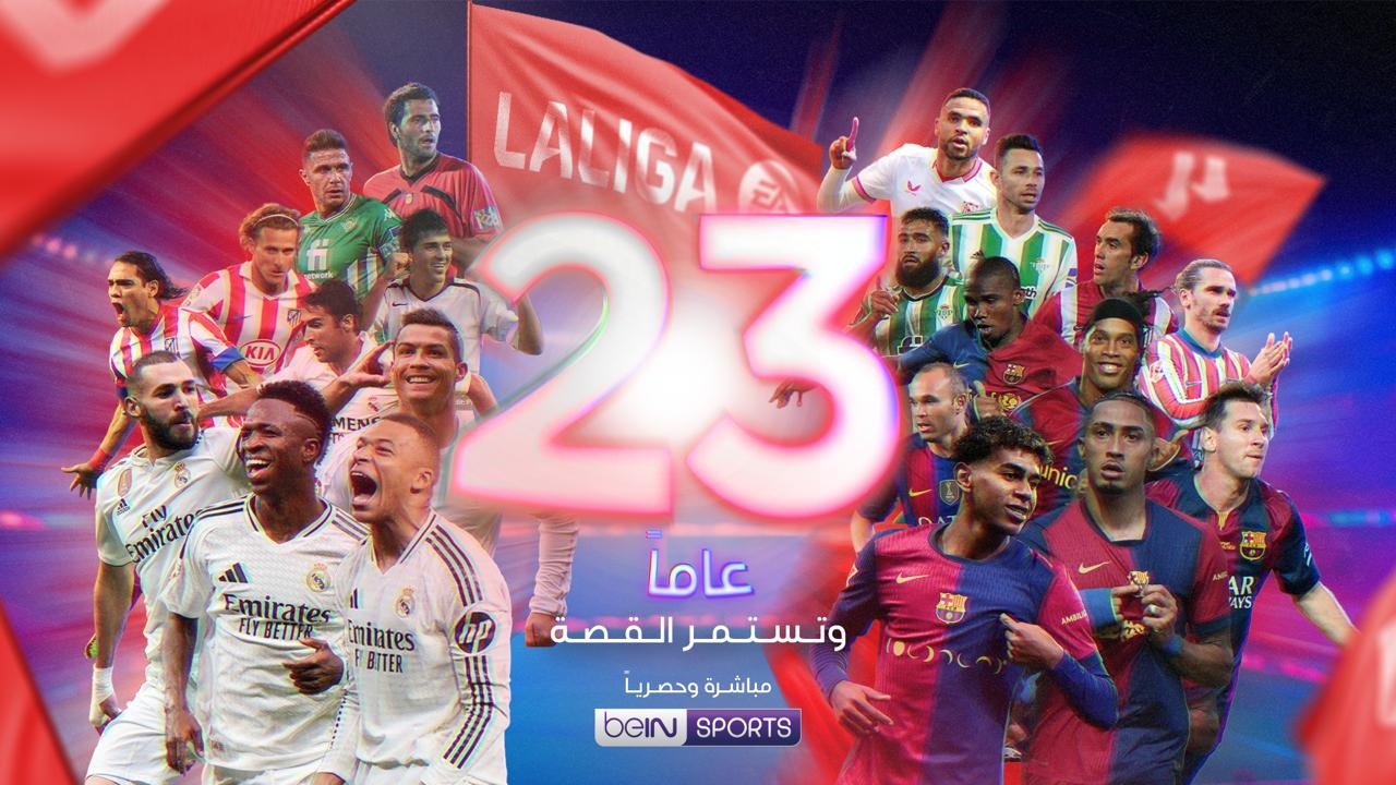 beIN SPORTS تبثّ جميع مباريات الدوري الإسباني لكرة القدم مباشرةً وحصرياً في منطقة الشرق الأوسط وشمال أفريقيا