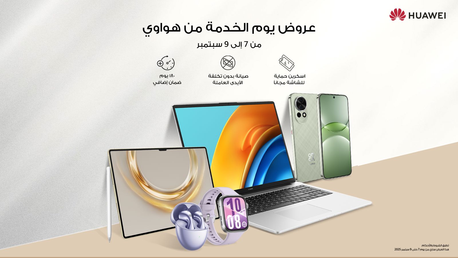 هواوي تعزز تجربة العملاء  بخدمات فريدة