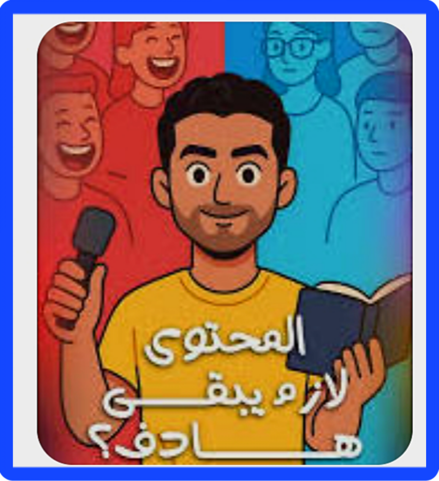 حين يصبح الضجيج بطلاً…  بقلم : أميرة توفيق