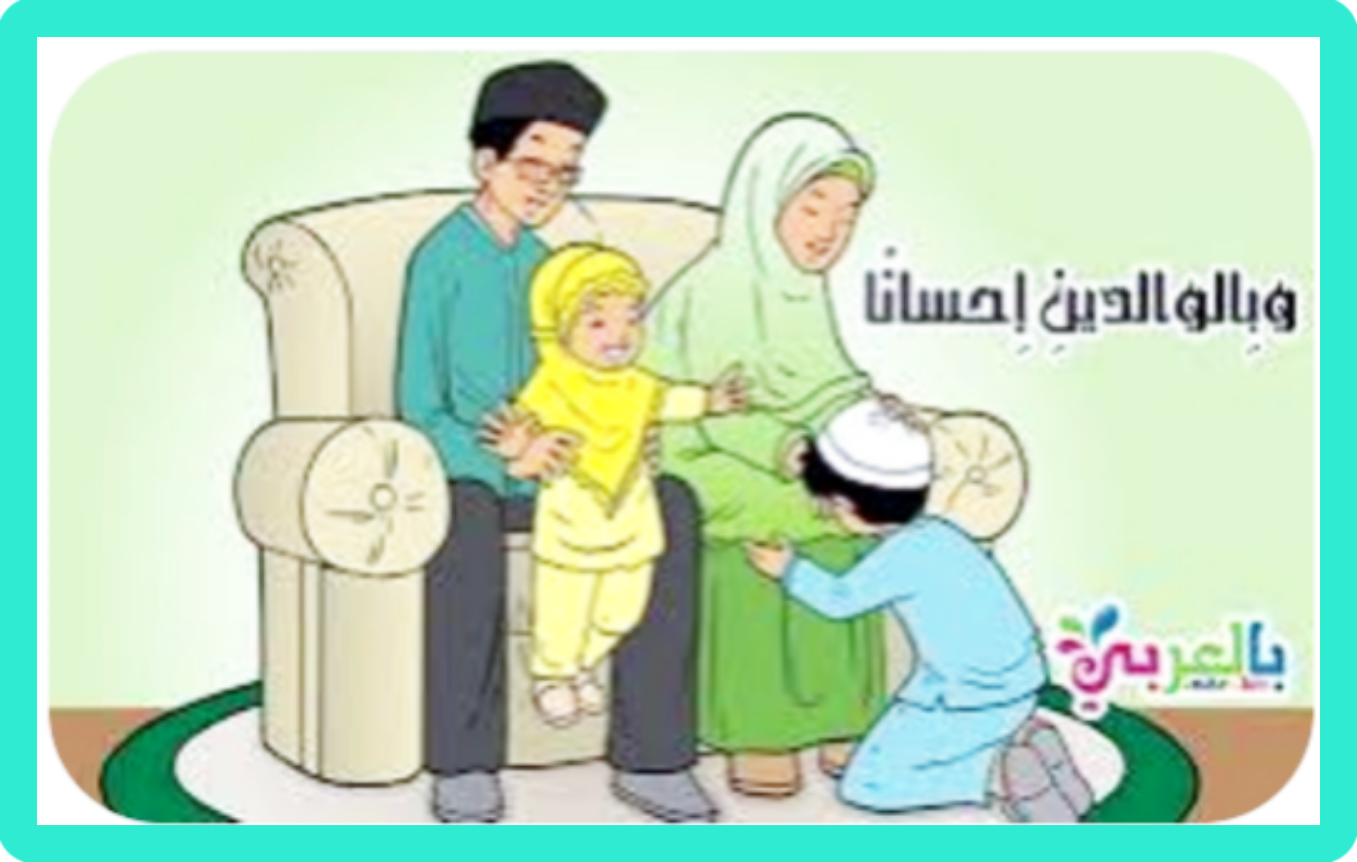 بر الوالدين … طريق الله … فاسلكوه … ومفتاح الجنة … فلا تضيعوه …  كتب … الشريف المستشار إسماعيل الأنصاري