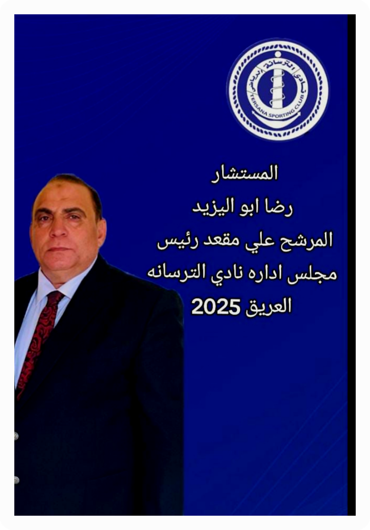 المنظمة المصرية الدولية لحقوق الإنسان والتنمية تعلن دعمها الكامل والمستمر لسيادة المستشار رضا الواليزيد  ….كتب الشريف المستشار اسماعيل الانصارى 