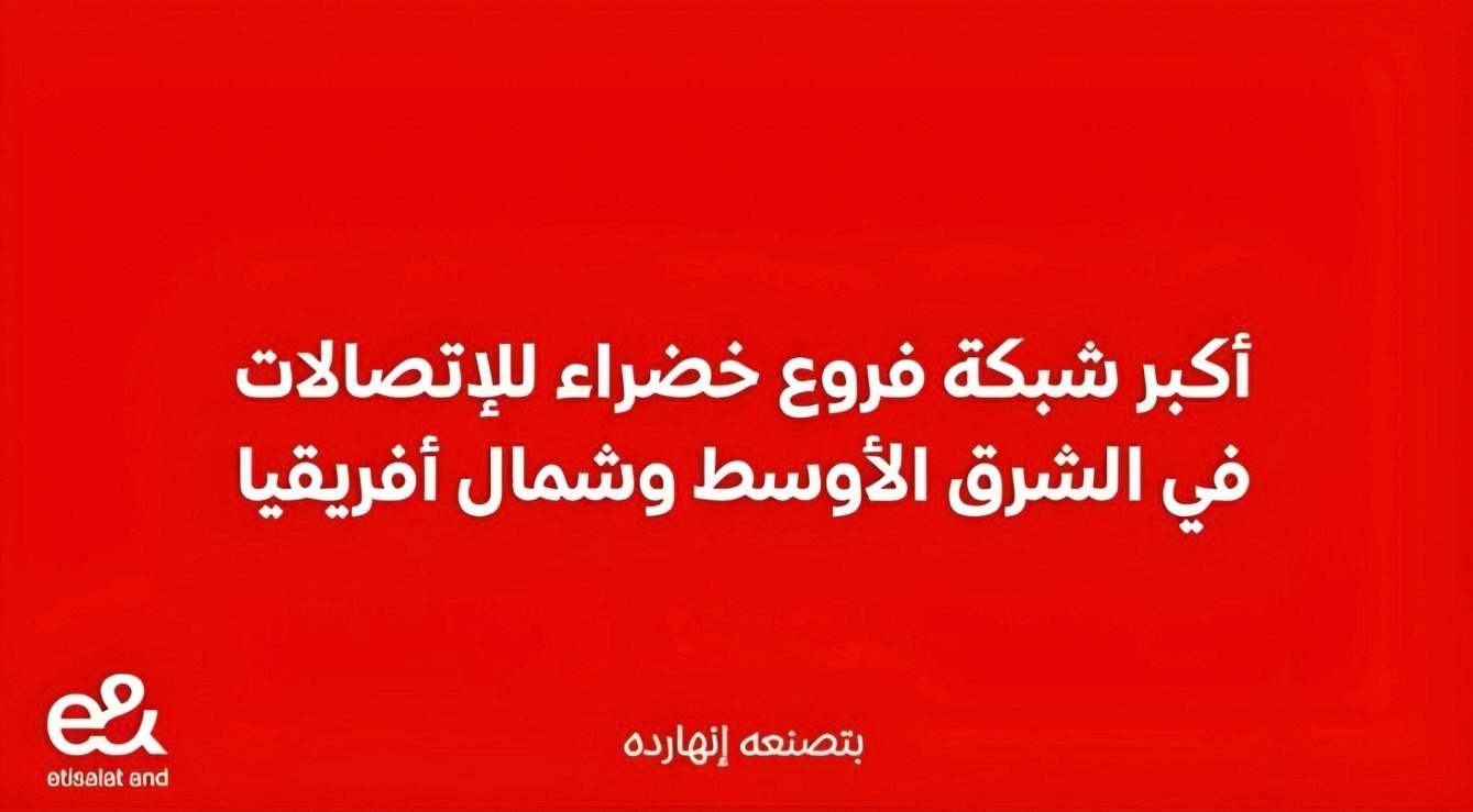 “إي آند مصر” تَنتهي من تحويل 14 فرعًا إلى مبان خضراء معتمدة وفق شهادة EDGE Advanced