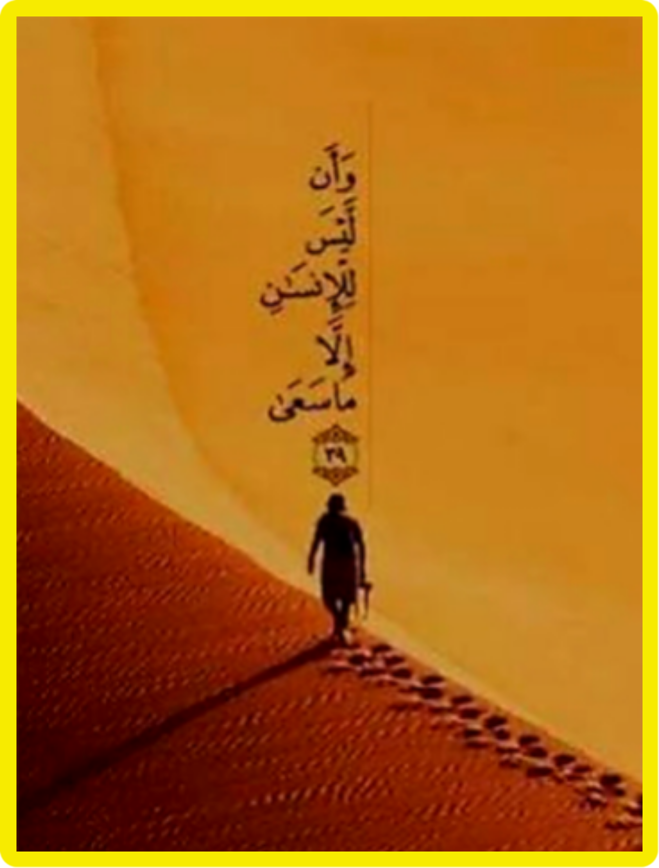 السعى … هى الحقيقه التى تدور فى فلكها حياة البشر …. كتب الشريف المستشار إسماعيل الأنصارى